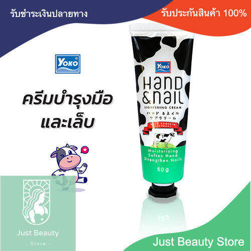 ครีมทาผิว โลชั่นทาผิว Body Lotion โยโกะ ครีมทามือ สูตรน้ำนม (YOKO HAND