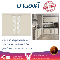 ราคาพิเศษ หน้าบาน บานซิงค์ บานซิงค์คู่ STARMARK LUCY สีครีม ผลิตจากวัสดุเกรดพรีเมียม แข็งแรง ทนทาน SINK CABINET DOOR จัดส่งฟรีทั่วประเทศ