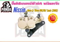 (++โปร) ปั้มดิสเบรคหน้าเดิม NISSIN พร้อมขาจับ สำหรับ Nova S/ Wave100-110/ Sonic (2003) สีน้ำตาล ราคาดี อะไหล่มอเตอร์ไซค์ อะไหล่แต่งมอเตอร์ไซค์  แต่งรถ อะไหล่รถมอเตอร์ไซค์