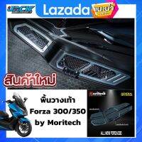 พื้นวางเท้า Forza 300/350 by Moritech