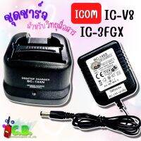 ชาร์จเจอร์ ICOM  IC-3FGX, IC-V8 ,IC-V82, IC-F3GS (รหัสBC- 144N)