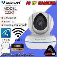 กล้องรักษาความปลอดภัย Vstarcam Full HD WIFI Camera รุ่น C22Q 4MP. By.Cam4U