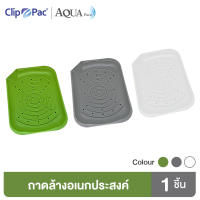 Clip Pac Aqua Pura Sink Organizer ถาด ถาดล้างอเนกประสงค์ มีให้เลือก 3 สี มี BPA Free