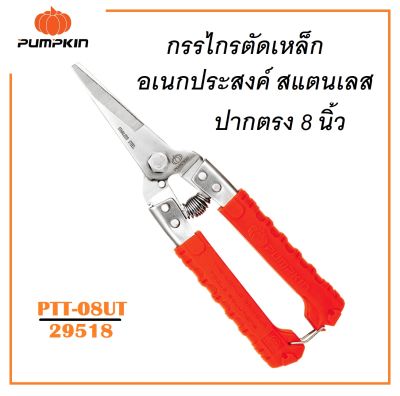 พัมคิน ( PUMPKIN ) กรรไกรตัดเหล็กอเนกประสงค์ สแตนเลส ปากตรง 8 นิ้ว ( stainless Steel )  PTT-08UT รหัส 29518 แบรนด์ของแท้100% (ส่งจากไทย)