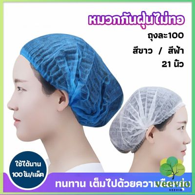 Veevio หมวกคลุมผม หมวกตัวหนอน   100pcs Disposable dust caps