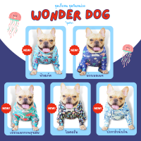 ชุดเก็บขน wonder dog เสื้อสุนัข เสื้อหมา เสื้อแมว ชุดกันขนร่วงสุนัข ชุดหมา ชุดแมว ชุดสัตว์เลี้ยง