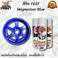 สีสเปรย์ Station2K สีล้อ TE37 Blue