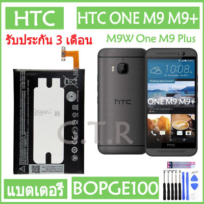 แบตเตอรี่ แท้ HTC ONE M9 M9+ M9W One M9 Plus M9pt Hima Ultra 0PJA10 0PJA13 battery แบต BOPGE100 2840mAh รับประกัน 3 เดือน
