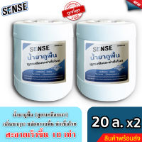 Sense น้ำยาถูพื้น (สูตรเคลือบพื้นฆ่าเชื้อโรค) กลิ่นSense ขนาด 20 ลิตร x2 ⚡สินค้ามีพร้อมส่ง+++ ⚡