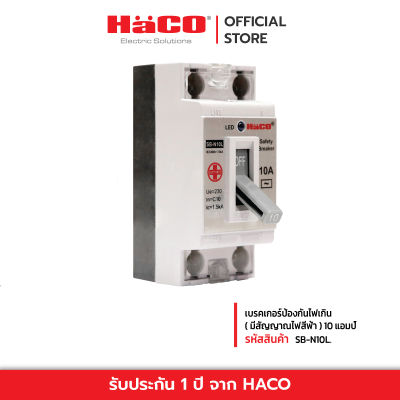 HACO เซฟตี้ เบรคเกอร์ป้องกันไฟเกิน ( มีสัญญาณไฟสีฟ้า ) 10 แอมป์ เบรกเกอร์ เบรกเกอร์ตัดไฟ เบรกเกอร์ป้องกันไฟ เบรคเกอร์ไฟฟ้า รุ่น SB-N10L.
