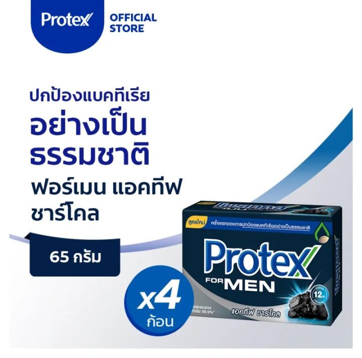 สบู่ผู้ชาย-สบู่ก้อน-โพรเทค-สปอร์ต-สบู่โพรเทค-แอคทีฟ-ชาร์โคล-สบู่-ผู้ชาย-สบู่-โพรเทคส์-65-กรัม-x-4-ก้อน-รหัสสินค้าli6544pf