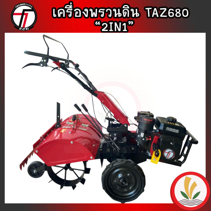 เครื่องพรวนดิน-taz680-2in1-tazawa-รถไถพรวนดิน-รถพรวนดิน-พรวนดิน-รถไถพรวนดิน-สาดดิน-ยกร่อง