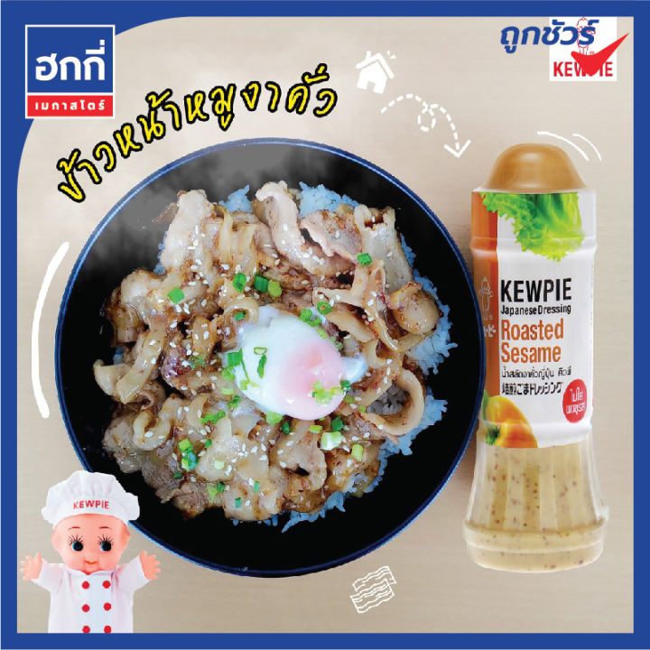 น้ำสลัดงาคั่วญี่ปุ่น-คิวพี-kewpie-ขนาด-210-ml