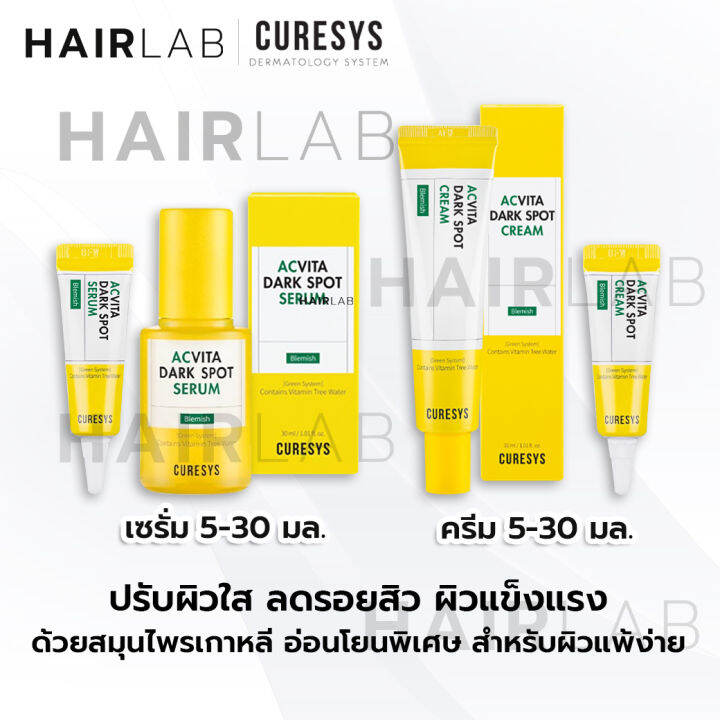 ของแท้-curesys-acvita-dark-spot-cream-serum-เคียวร์ซิส-แอควิต้า-ดาร์ค-สปอต-เซรั่ม-ครีม