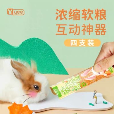 [Yee] ขนมเลีย ขนมเลียสำหรับกระต่าย ขนมกระต่าย