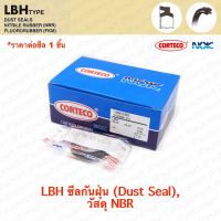 ซีล LBH ขนาดวงใน 105-110 mm ใช้ในการกันฝุ่น ยี่ห้อ Corteco NOK