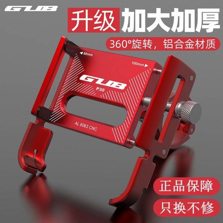 sjzj238805-gub-navigation-fixed-phone-stents-aluminum-alloy-motorcycle-battery-electric-mountain-bike-riding-on-their-own-mobile-phones