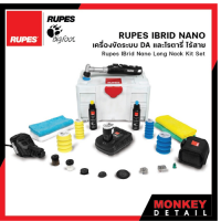 เครื่องขัดสีรถยนต์ไร้สาย RUPES LHR 81 IBRID NANO POLISHER LONG NECK 230V LUX