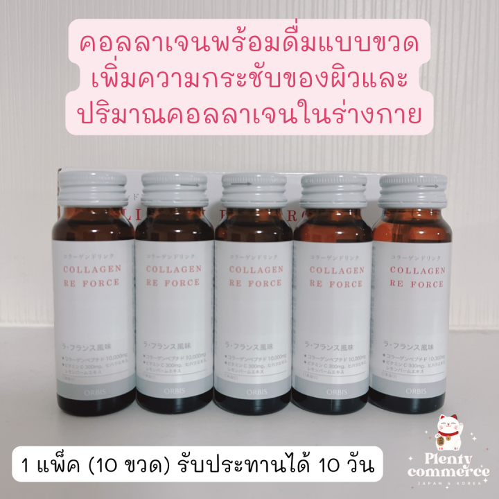 orbis-collagen-re-force-คอลลาเจนบรรจุใส่ขวดพร้อมดื่ม-แบรนด์-orbis-ช่วยให้ผิวกระชับขึ้น