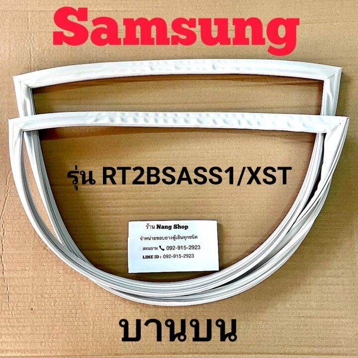 ขอบยางตู้เย็น-samsung-รุ่น-rt2bsass1-xst-2-ประตู