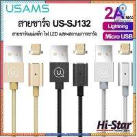 Usams สายชาร์จแม่เหล็ก US-SJ132 สายชาร์จ 2.0A ไฟแสดงสถานะการชาร์จ สายชาร์จเร็ว สายชาร์จซัมซุง Sาคาต่อชิ้น (เฉพาะตัวที่ระบุว่าจัดเซทถึงขายเป็นชุด)