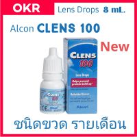 ขายส่ง 12 ขวด Alcon Clens100 ชนิดรายเดือน Exp.12/2024*ออกใบกำกับภาษีได้