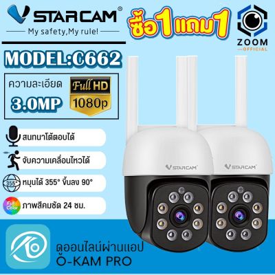 Vstarcam กล้องวงจรปิดกล้องใช้ภายนอก รุ่นC662 ความคมชัด3ล้านพิกเซล กล้องมีไวไฟในตัว ใหม่ล่าสุด(แพ็คคู่)