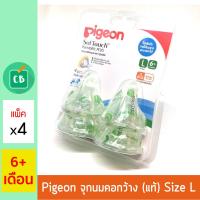 [ของแท้ กล่องไทย] - Pigeon จุกนม พีเจ้น คอกว้าง รุ่นพลัส SIZE L แพ็ค x 4 (จุกนมเสมือน นมมารดา)