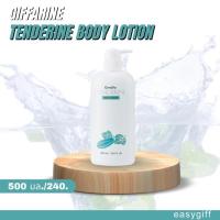 กิฟฟารีน โลชั่นถนอมผิว เทนเดอรีน Giffarine Tenderine Body lotion โลชั่น ครีมทาผิว โลชั่นแตงกวา