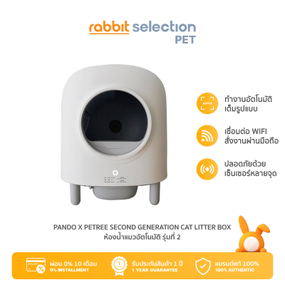 [แบรนด์แท้100%] Rabbit Selection Pet Pando x Petree Second Generation Cat Litter Box (Lite) ห้องน้ำแมวรุ่นที่ 2