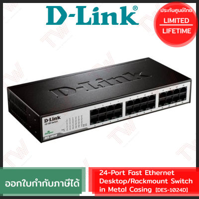 D-Link DES-1024D 24-Port Fast Ethernet Desktop/Rackmount Switch in Metal Casing ของแท้ ประกันศูนย์ไทย Limited Lifetime Warranty