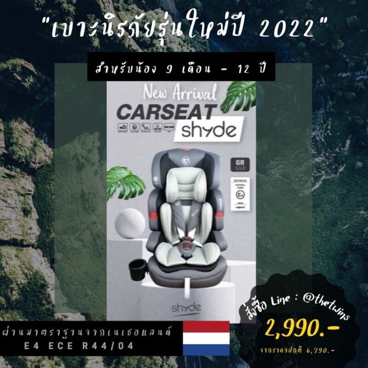 camera-คาเมร่า-camera-คาร์ซีท-รุ่น-shyde-สำหรับ-9เดือน-12ปี-รุ่นใหม่ล่าสุด-รับประกัน-3ปี