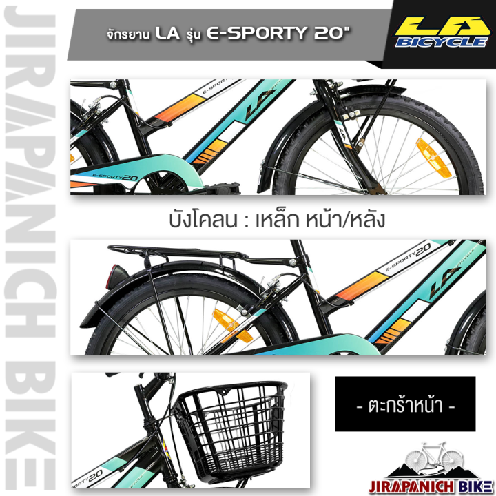 จักรยาน-la-sport-bike-รุ่น-e-sporty-วงล้อ-20นิ้ว-ระบบเบรก-ก้ามปู