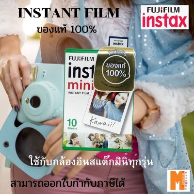 Fujifilm Instax mini film instant film 10 sheets ต่อกล่อง ของแท้ออกใบกำกับภาษีได้ สอบถามเพิ่มเติมได้ทางแชท