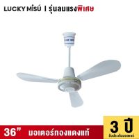 LUCKY MISU - LUCKY MISU WHITE EXTRA WINDY CEILING FAN 36"