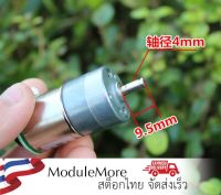 มอเตอร์ เกียร์ 12v พร้อม DC Motor gear with encoder 32-64 rpm