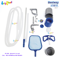 Bestway ส่งฟรี ชุดอุปกรณ์ดูดฝุ่นและทำความสะอาดสระ เดอลุกซ์ (สระไม่เกิน 20 ฟุต/6.10 ม.) รุ่น  58237