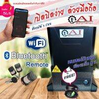 มอเตอร์ประตูรีโมท Ai Automationเปิดปิดง่ายผ่านมือถือ Bluetooth แ WIFI #รีโมท  #รีโมททีวี   #รีโมทแอร์ #รีโมด