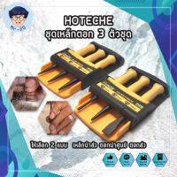 HOTECHE ชุดเหล็กตอก 3 ตัวชุด ให้เลือก 2 แบบ ปลายแหลม3ตัว0.8-2.4มม.(No390421) ปลายแหลม2ตัว แบน1ตัว3-10มม.(No390422) เหล็กนำส่ง ตอกนำศูนย์ ตอกส่ง