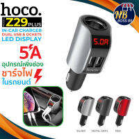 Hoco Z29 Plus ที่ชาร์จในรถ ที่ชาร์จเสียบที่จุด Regal Digital Display Lighter Car Charger (แท้100%)