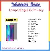 ฟิล์มกระจก Privacy กันแอบมอง For Mi Xiaomi Redmi A1 Redmi12 Redmi8 Redmi8A Redmi9 Redmi9A Redmi9C Redmi9i Redmi9T Redmi10 5G Xiaomi9 Mi9 Note9s Note9Pro Temperedglass Privacy Anty-Spy