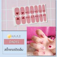 สติ๊กเกอร์ติดเล็บ HAAR ลาย หัวใจ จังหวะ เต้น สี ชมพู DA041 14 ดวง พร้อม แผ่นเช็ดทำความสะอาด แอลกอฮอล์, ตะไบ และ ไม้แต่งเล็บ จัดจำหน่ายโดย HAAR Distributed by HAAR -