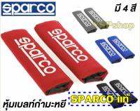 SPARCO Corsa Shoulder Pads นวมหุ้มเบลล์ เเบรนด์สปาโก้ (SPARCO) 1ชุด/2ชิ้น รุ่นใหม่ เอกสิทธิ์เเท้