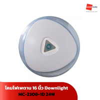 โคมไฟเพดาน LED MICRON MC-2308-1D 16นิ้ว 24W  Downlight- GRANDHOMEMART