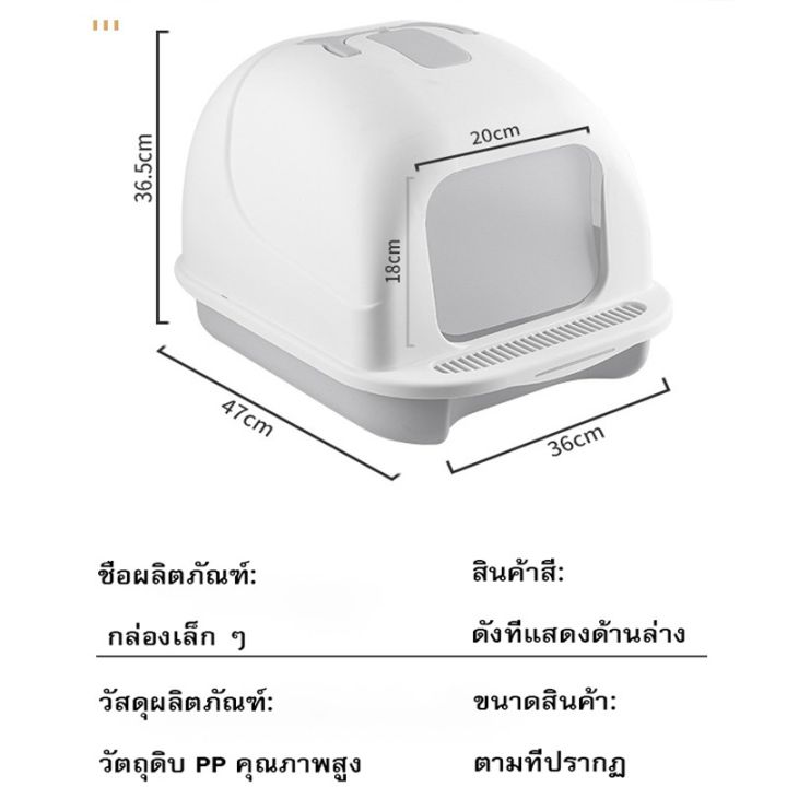 wj-ห้องน้ำแมว-ห้องน้ำแมวทรงโดม-กระบะทรายแมว-รุ่น-ฝาเปิดเต็มใบ-กระบะแมว-ห้องน้ำแมว-พร้อมที่ตักทราย