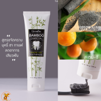 ยาสีฟัน แบมบู ชาร์โคล เซนซิทีฟ แคร์ |ยาสีฟันมีส่วนผสมของผงถ่านไม้ไผ่|Bamboo Charcoal Sensitive Care Toothpaste Giffarine