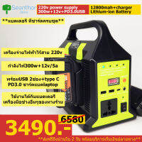 DLS.220/x1 เครื่องจ่ายไฟสำรองไร้สาย สำรองไฟใช้แบตเตอรี่ ขนาด 220v300w+12v5a USB+typeC PD3.0 ชาร์ตโน้ตบุคได้ ใช้แบตของที่ร้าน**รวมแบตเตอรี่+ชารต**