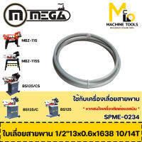 ใบเลื่อยสายพาน 1/2” (MBS-115S) 13x0.6x1638 10/14T M42 By mcmach002