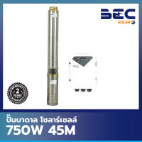 BEC ปั๊มน้ำบาดาลโซล่าเซลล์ 750w 1 แรง ขนาดท่อ 2 นิ้ว 110V พร้อมกล่อง DC controller รุ่น 4DPC9-45-110-750 Solar Pumps ปั๊มน้ำโซล่าเซล พร้อมกล่อง DC controller