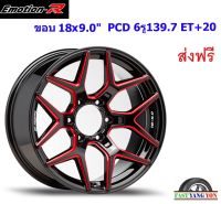 แม็ก อีโมชั่นอาร์ VHR ขอบ 18x9.0" 6รู139.7 ET+20 GRSMP